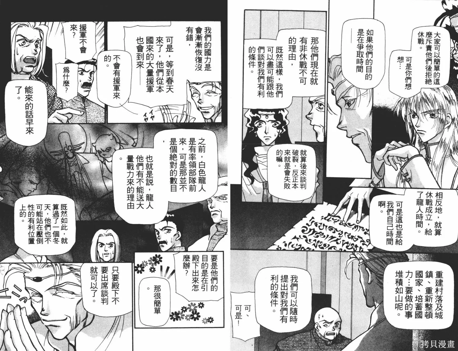 異世界冒險記,第06卷,第60张
