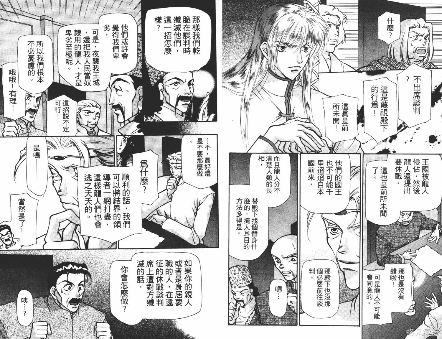 異世界冒險記,第06卷,第61张