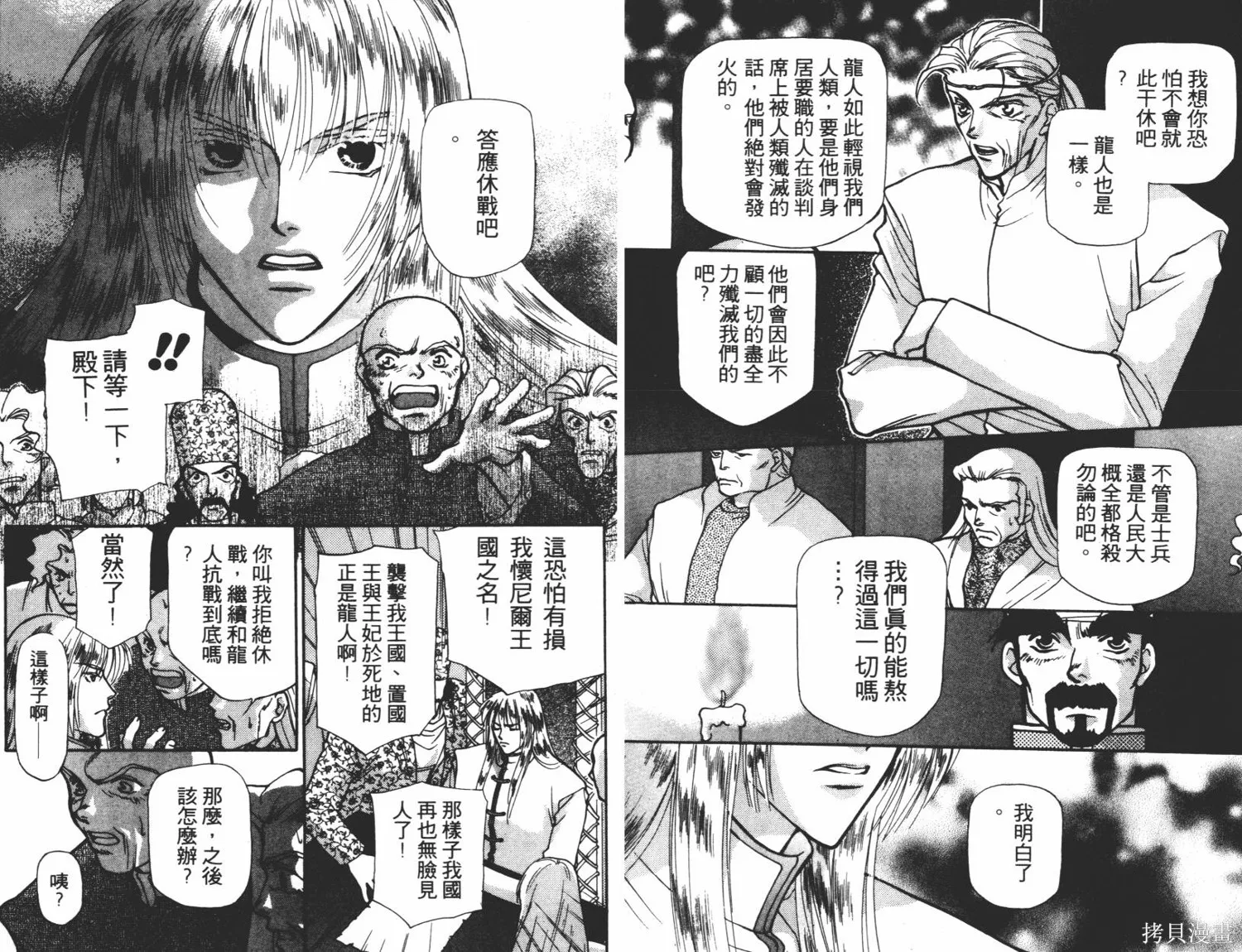 異世界冒險記,第06卷,第62张
