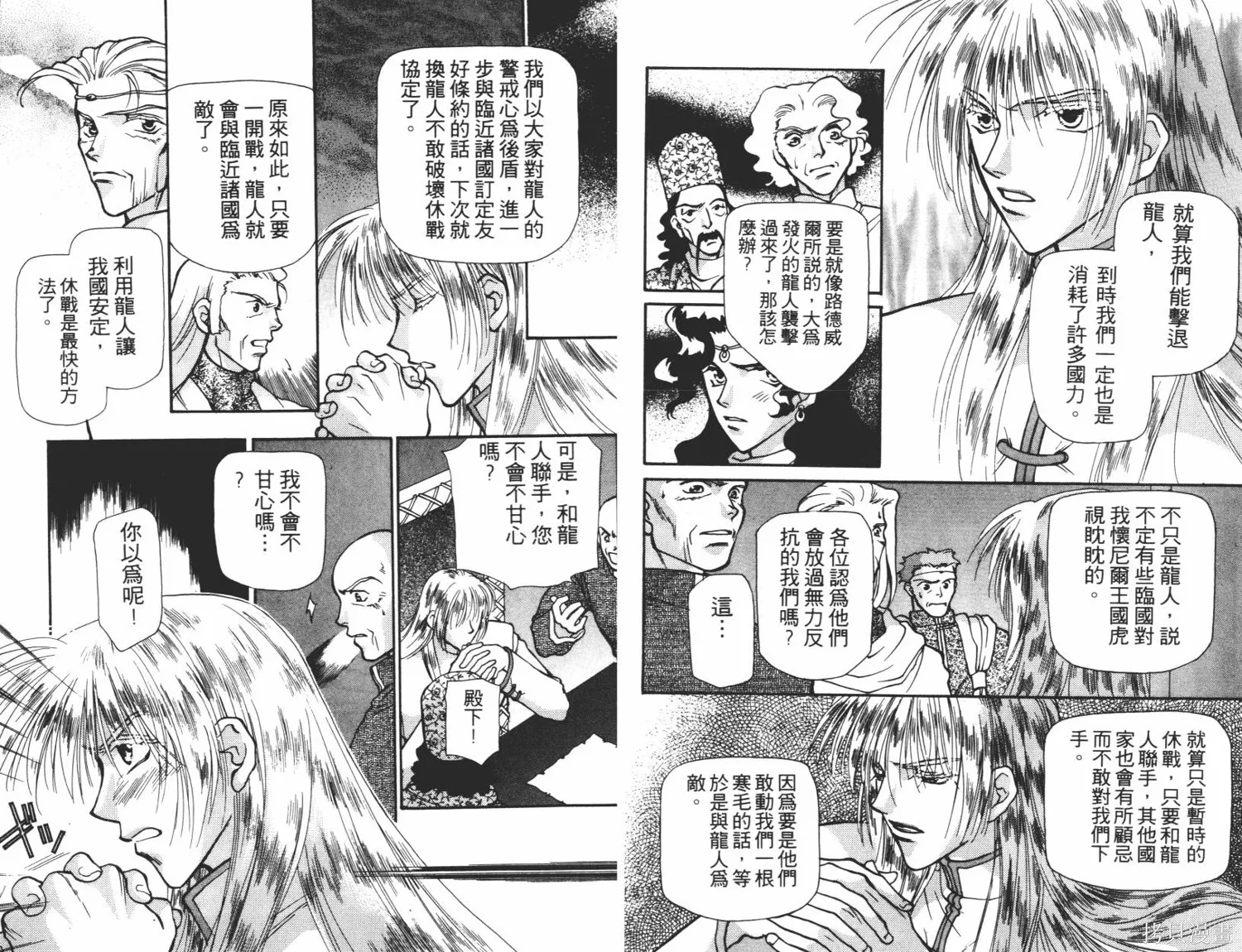 異世界冒險記,第06卷,第63张