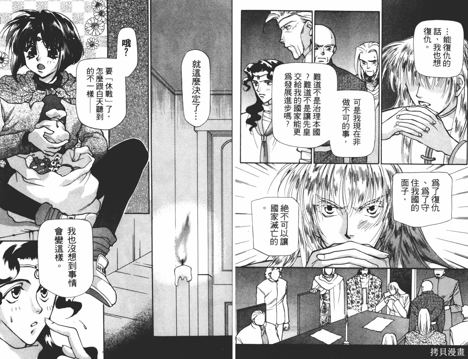 異世界冒險記,第06卷,第64张