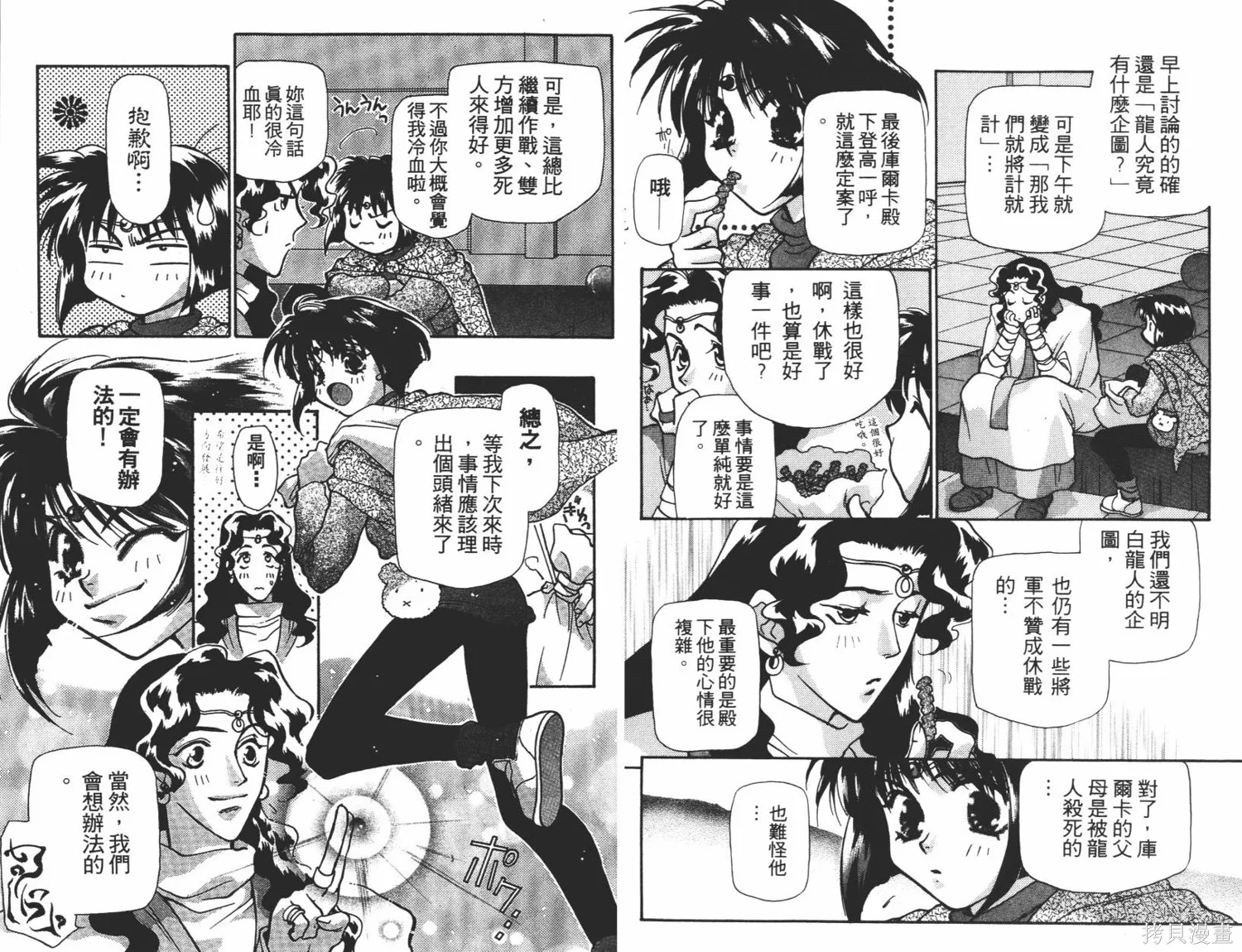 異世界冒險記,第06卷,第65张