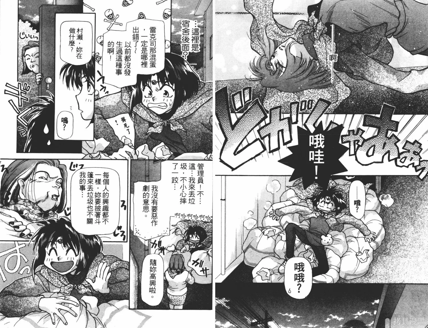 異世界冒險記,第06卷,第66张