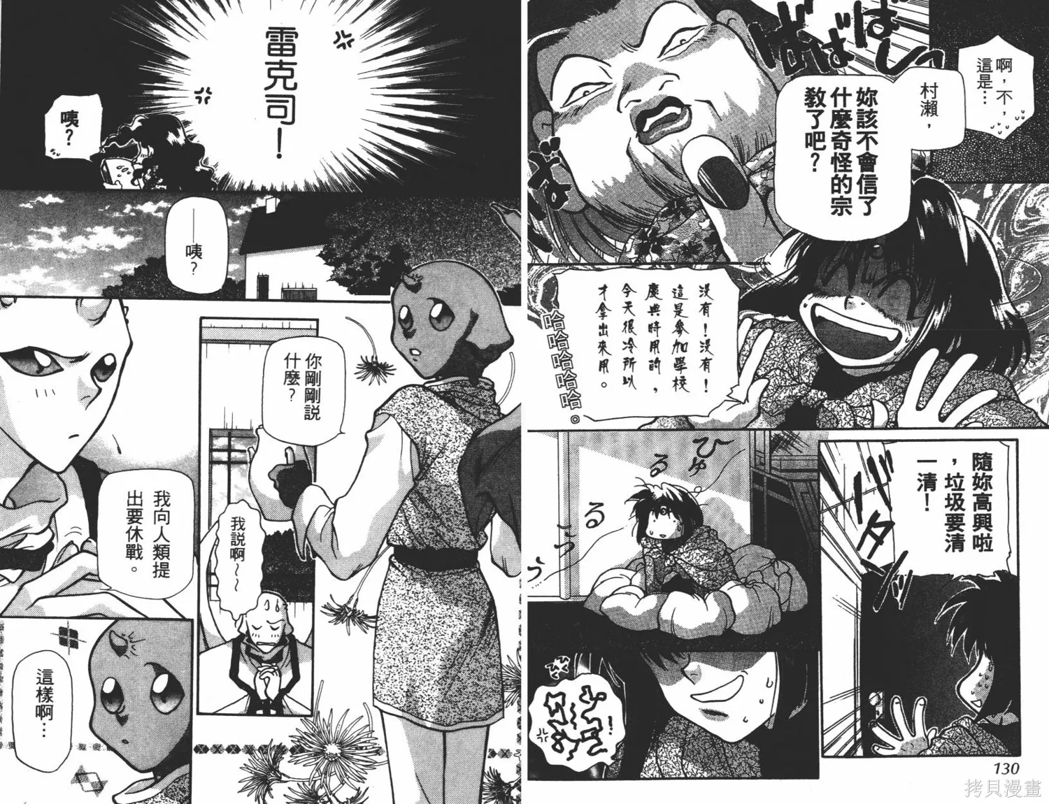 異世界冒險記,第06卷,第67张