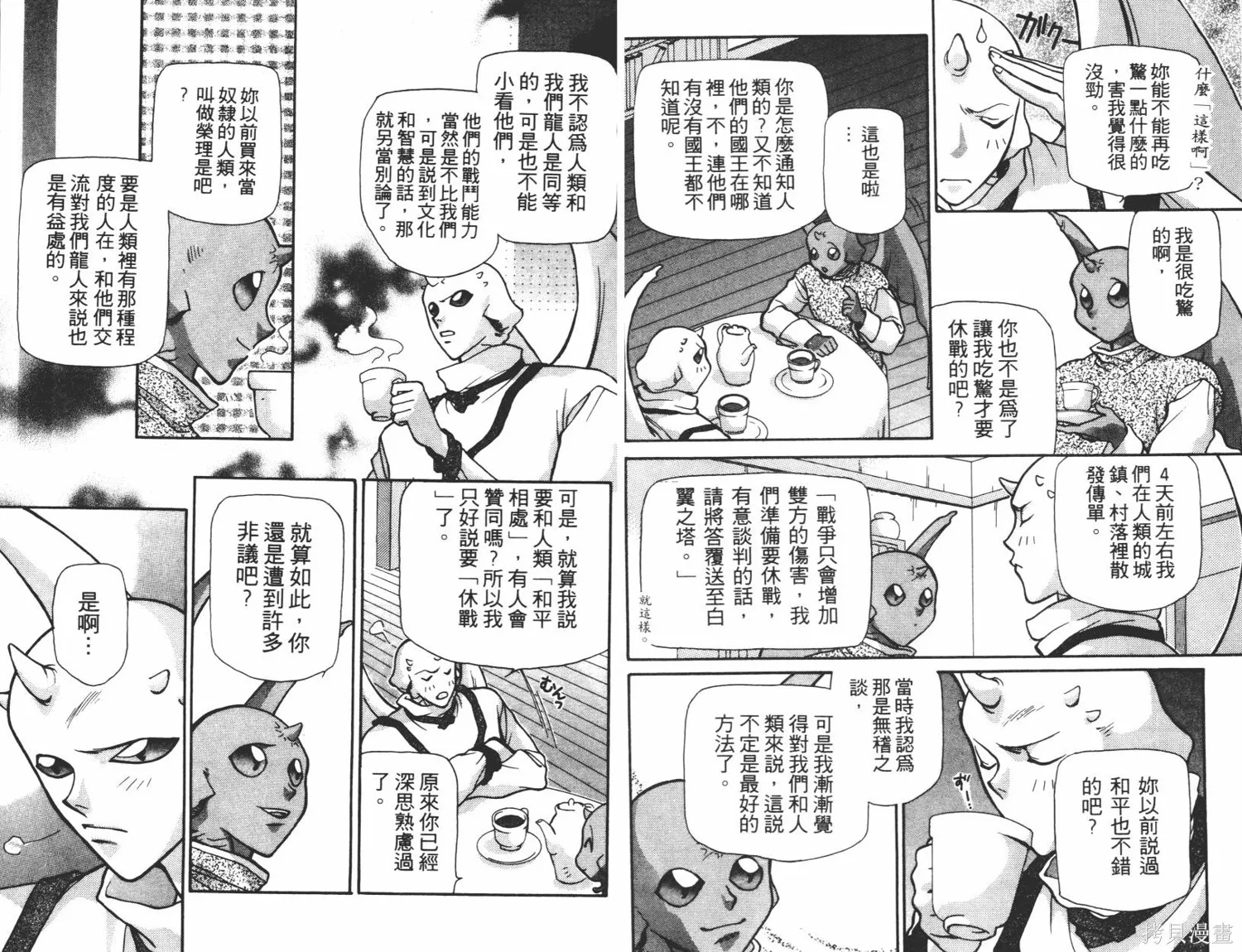 異世界冒險記,第06卷,第68张