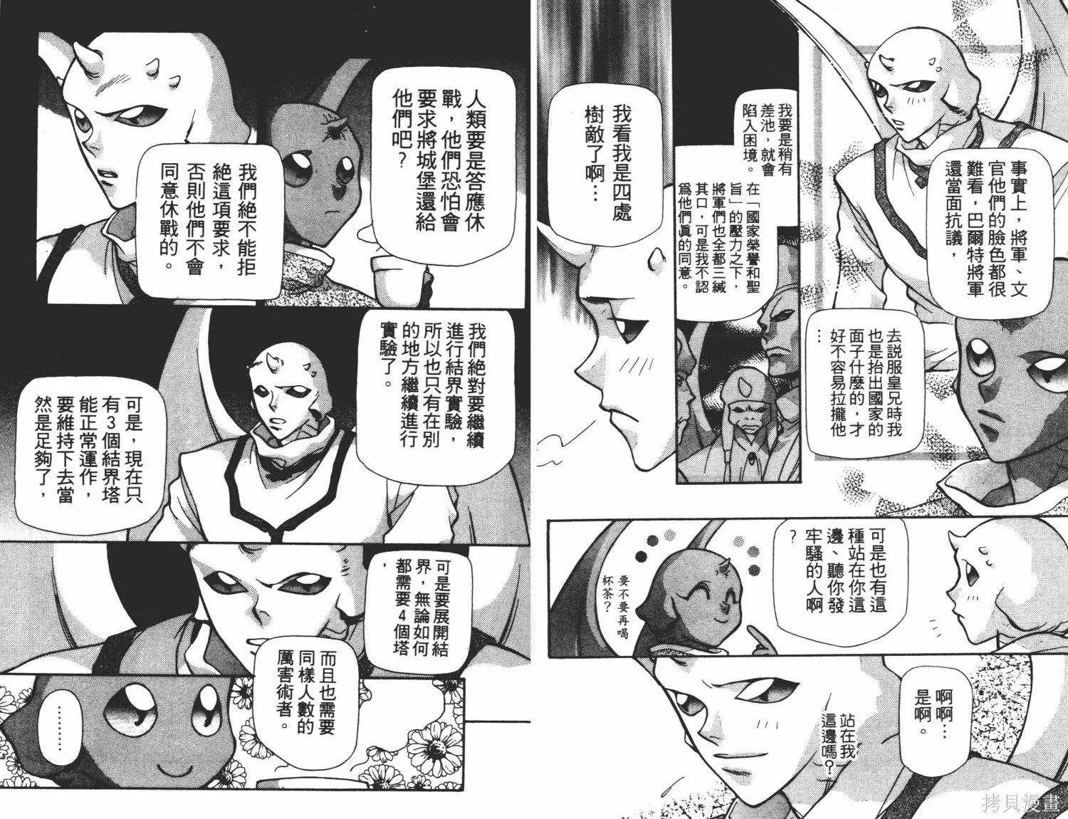 異世界冒險記,第06卷,第69张
