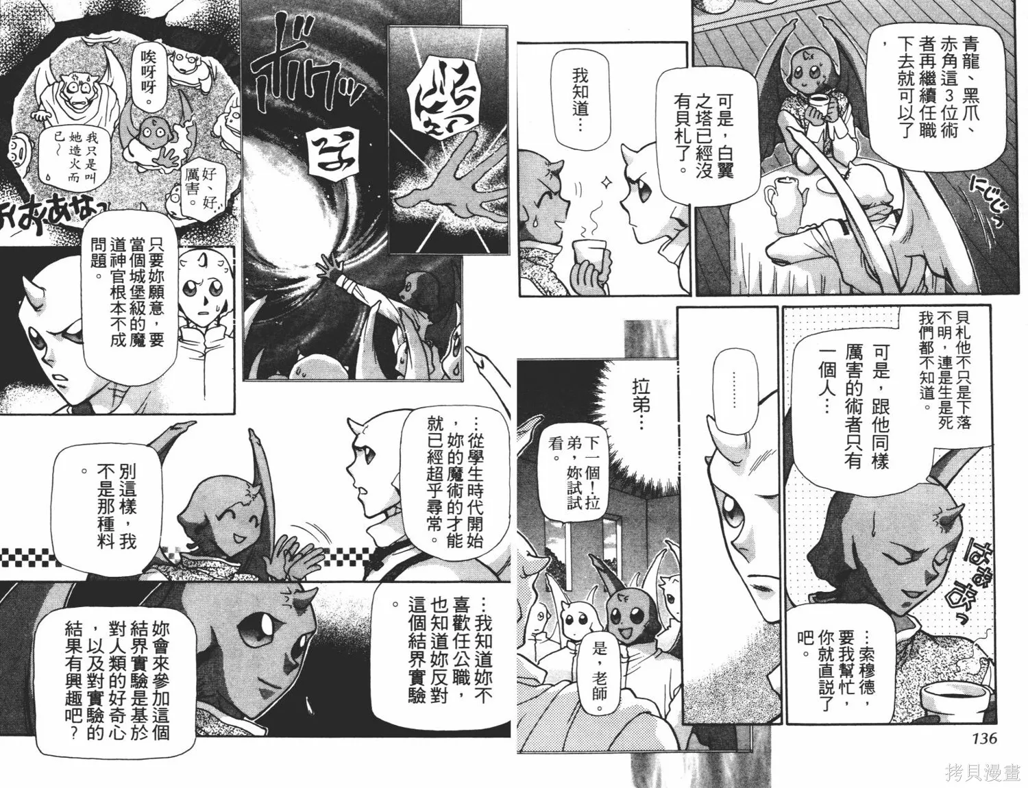 異世界冒險記,第06卷,第70张