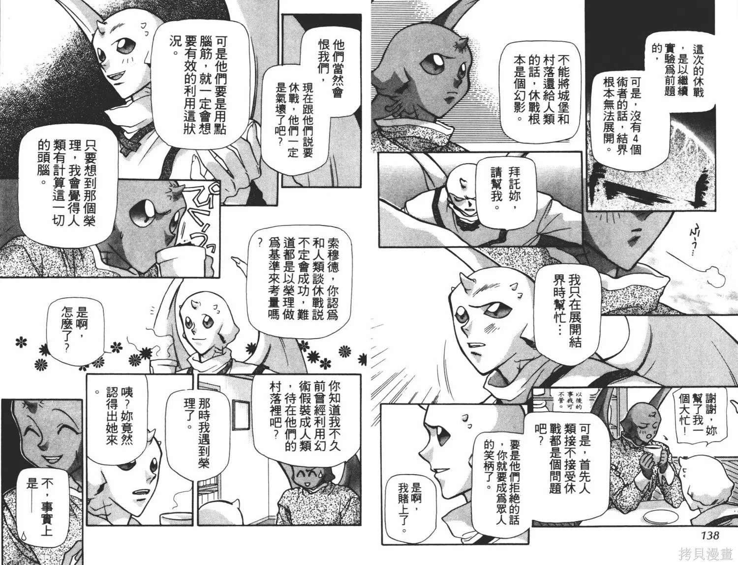 異世界冒險記,第06卷,第71张