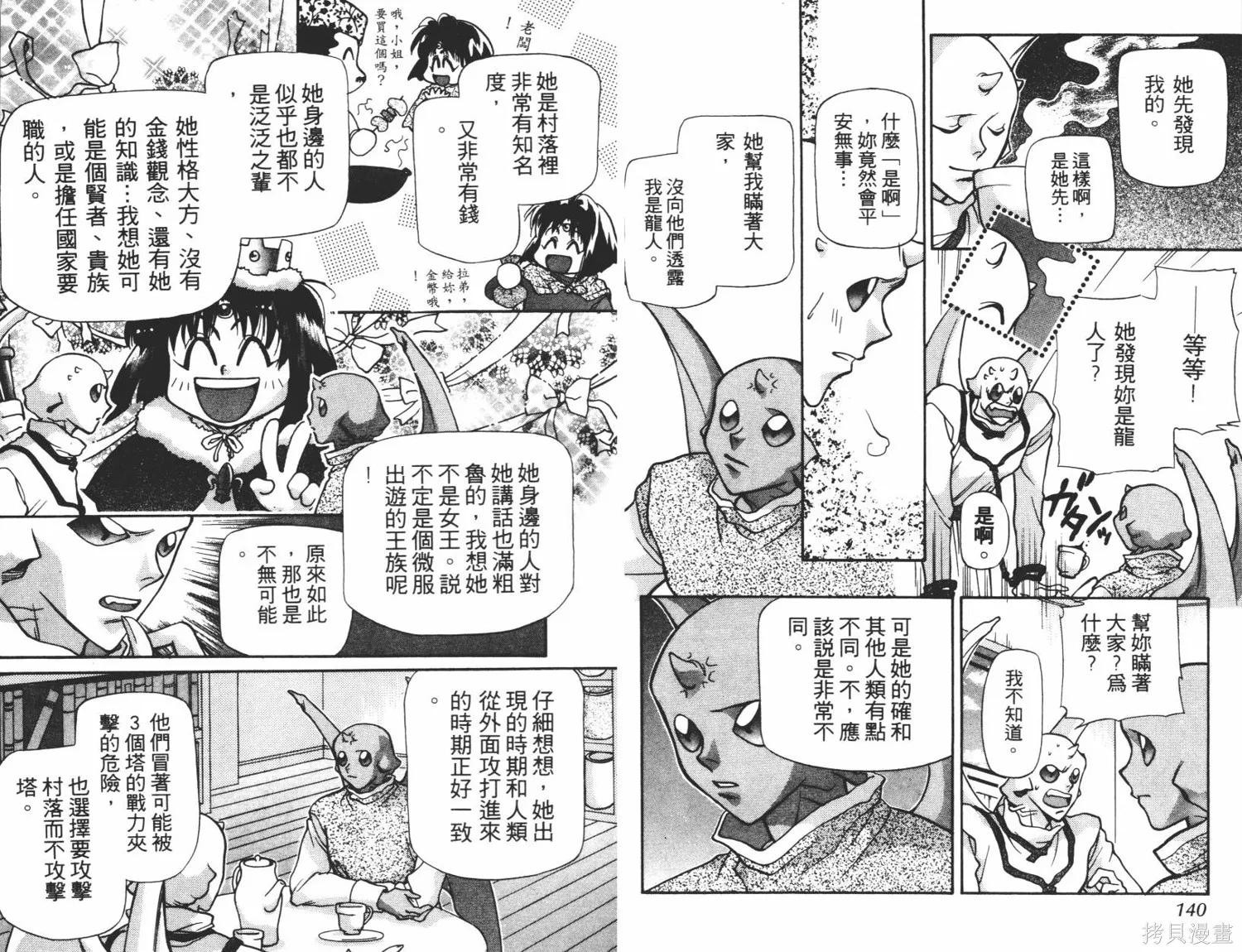 異世界冒險記,第06卷,第72张