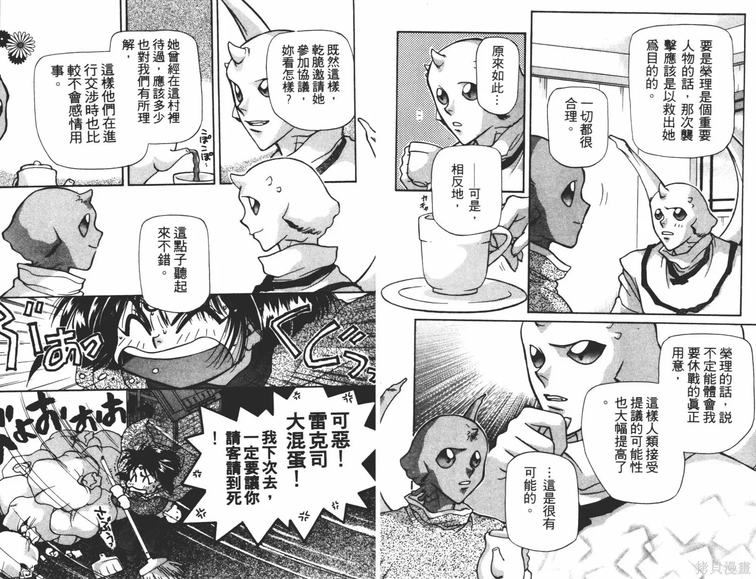 異世界冒險記,第06卷,第73张