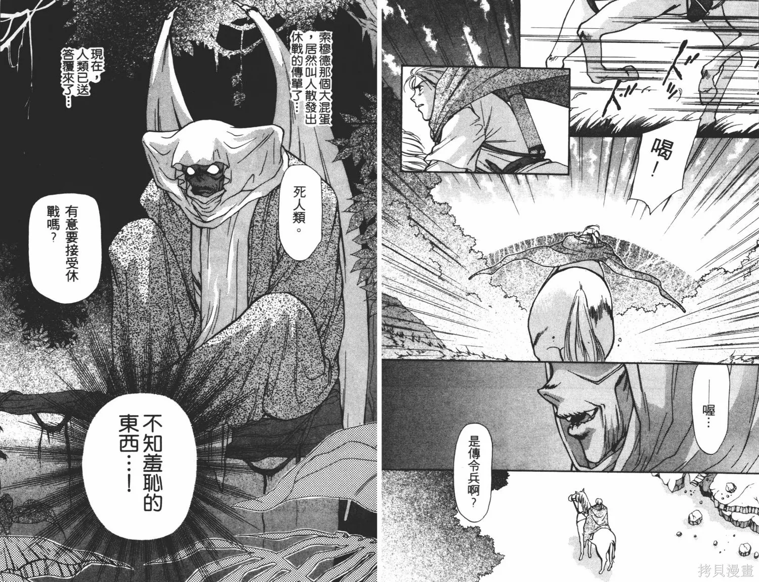 異世界冒險記,第06卷,第75张