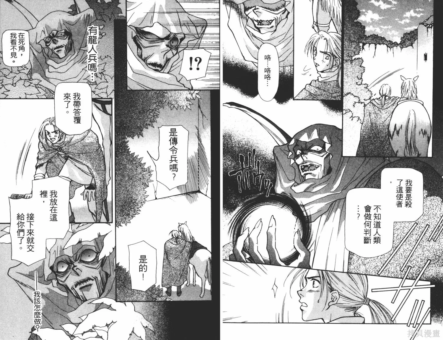異世界冒險記,第06卷,第76张