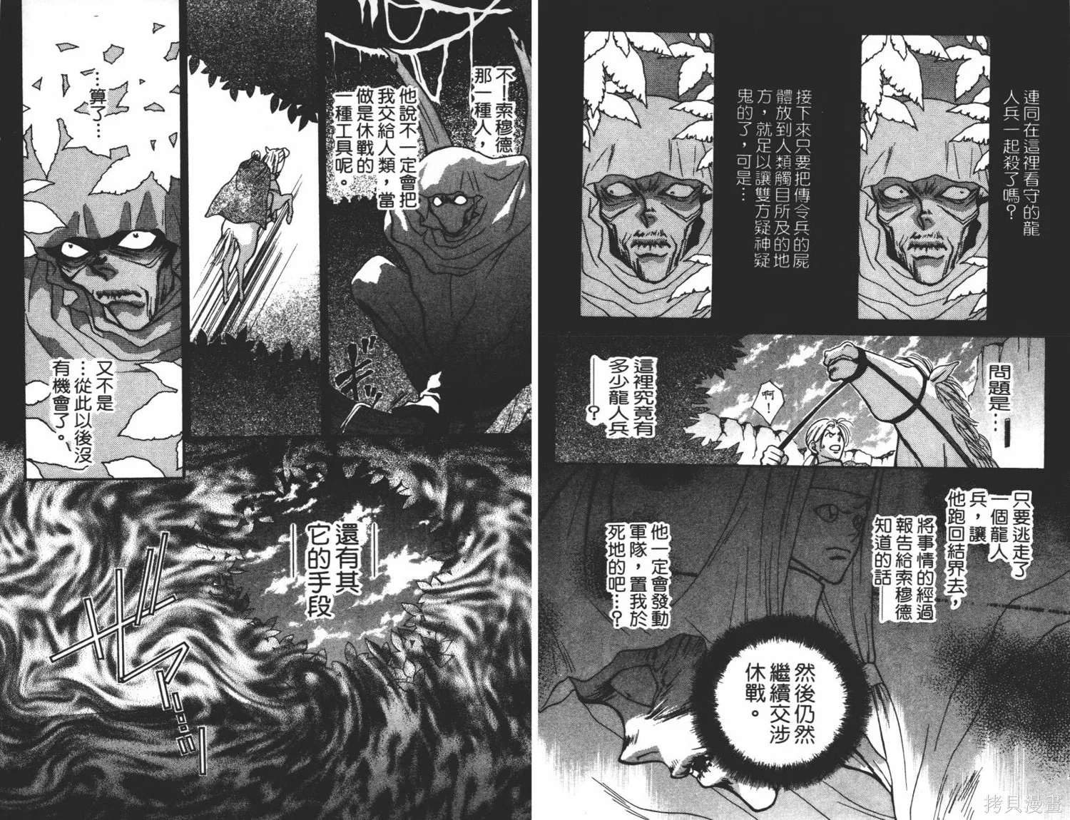 異世界冒險記,第06卷,第77张