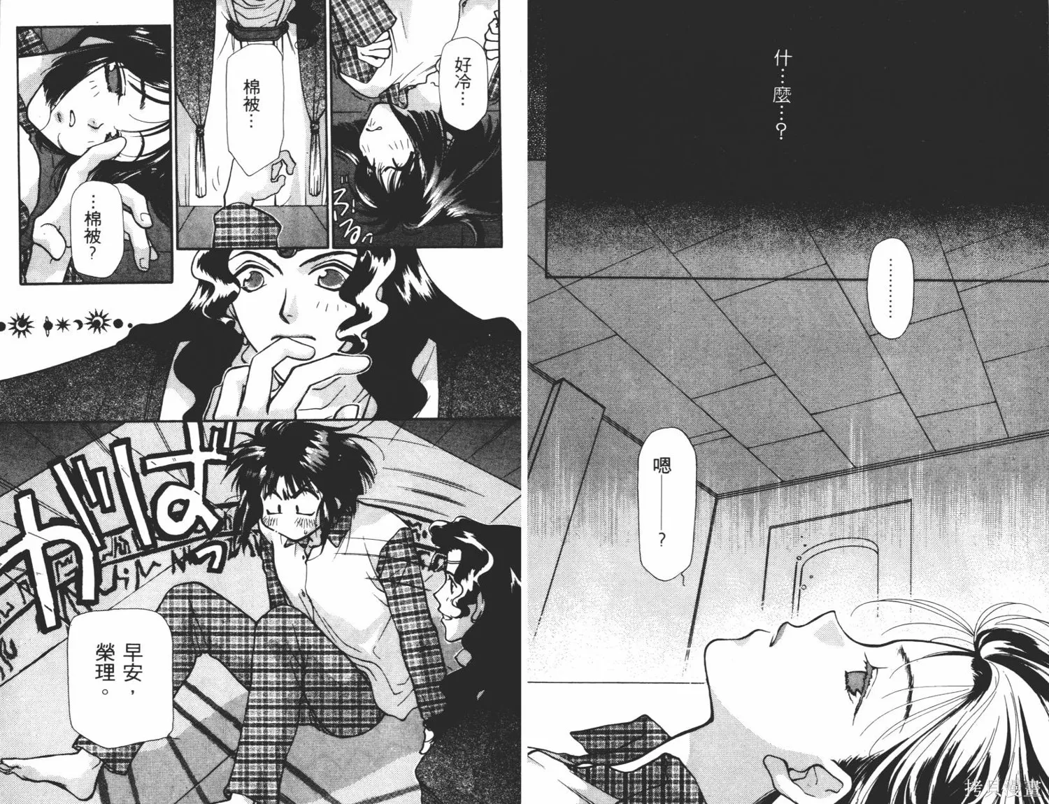 異世界冒險記,第06卷,第78张