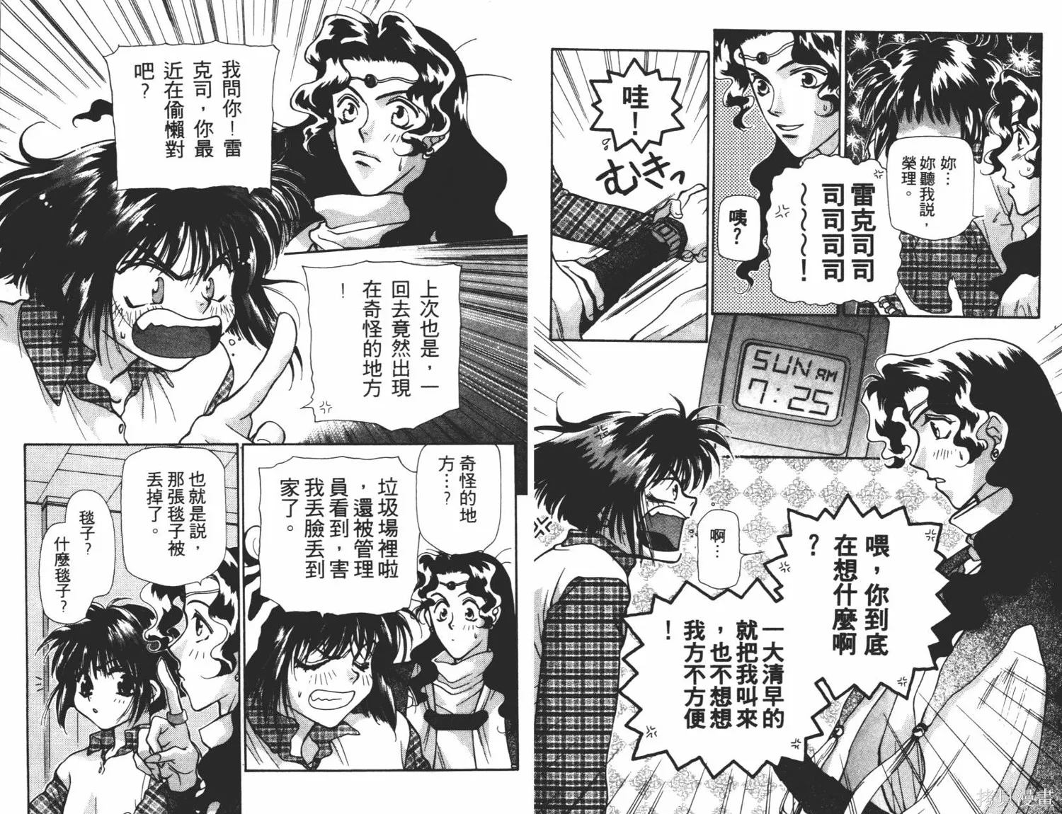 異世界冒險記,第06卷,第79张