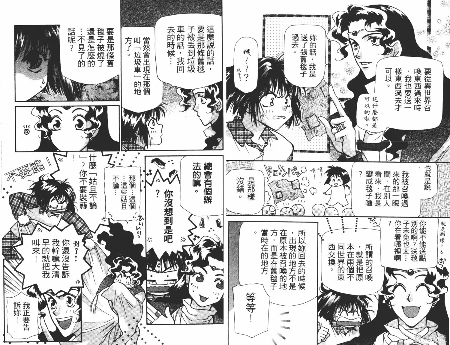 異世界冒險記,第06卷,第80张