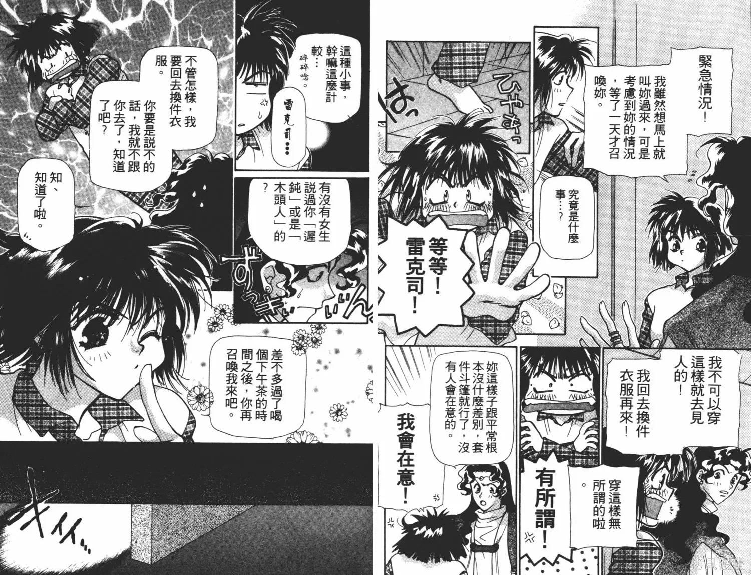 異世界冒險記,第06卷,第81张