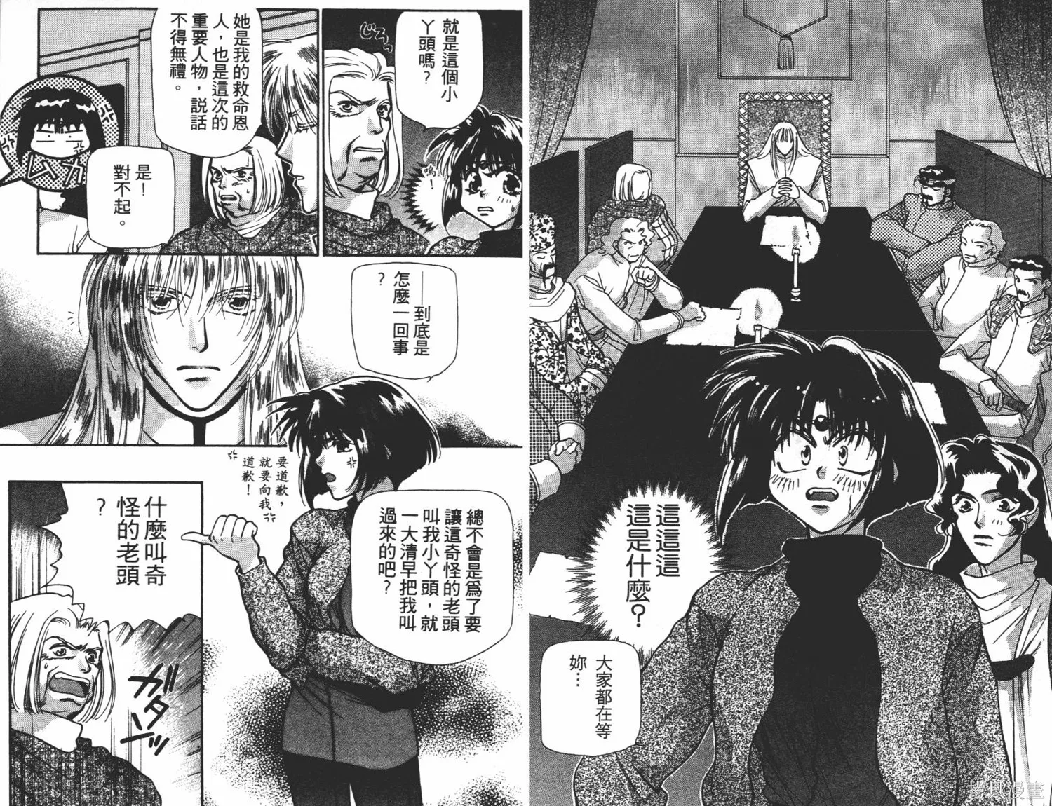 異世界冒險記,第06卷,第82张