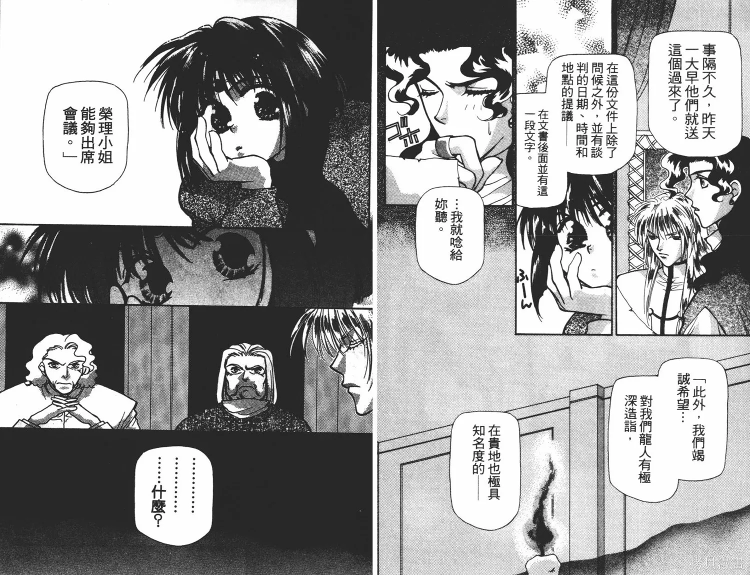 異世界冒險記,第06卷,第84张