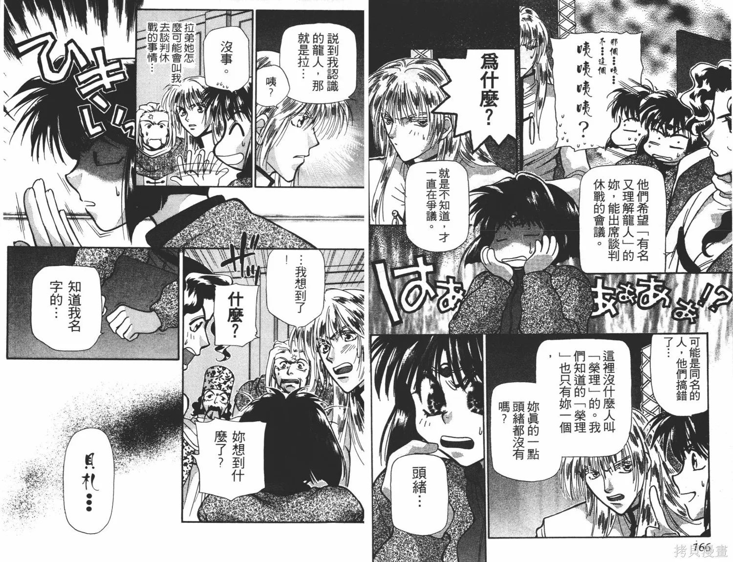 異世界冒險記,第06卷,第85张