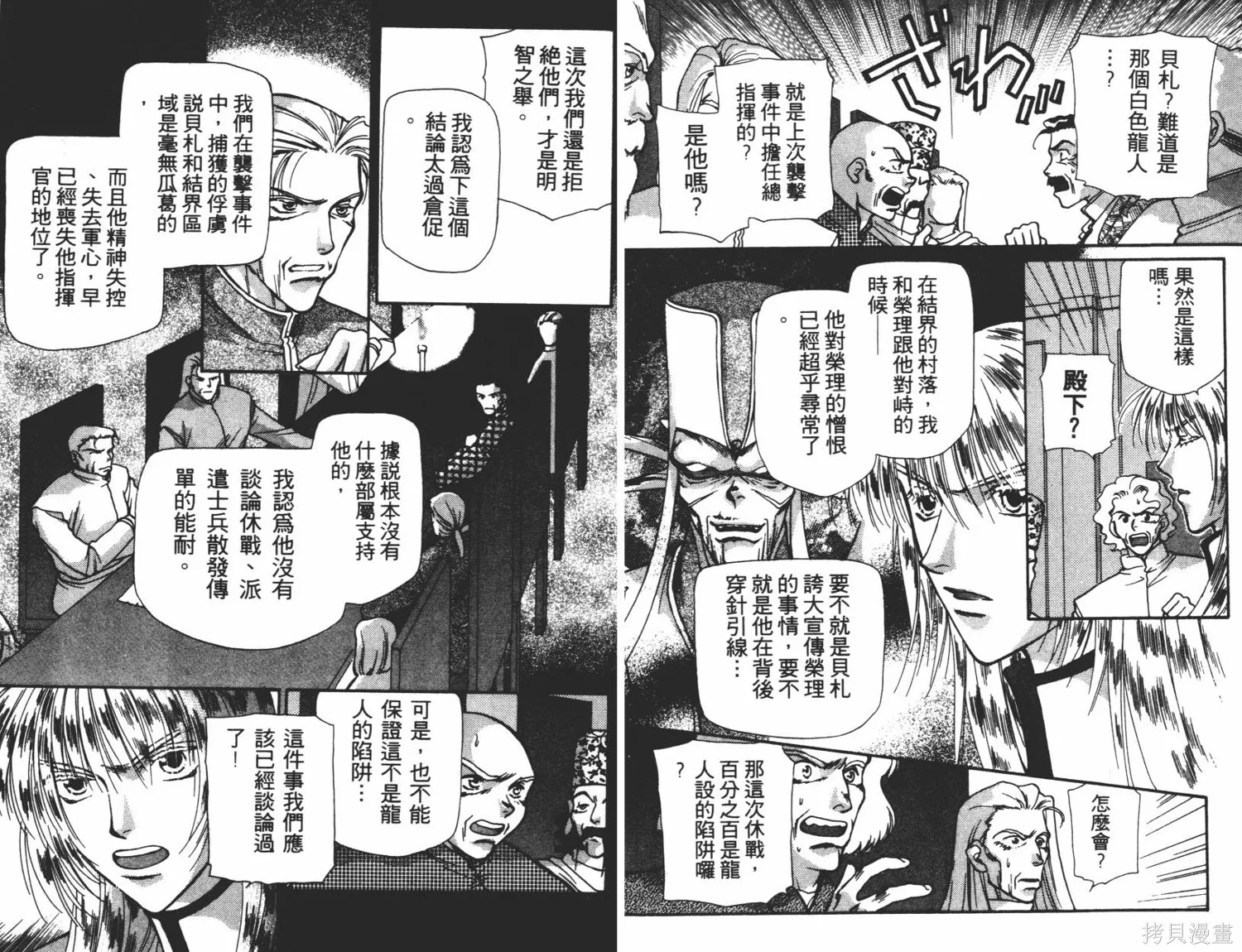 異世界冒險記,第06卷,第86张