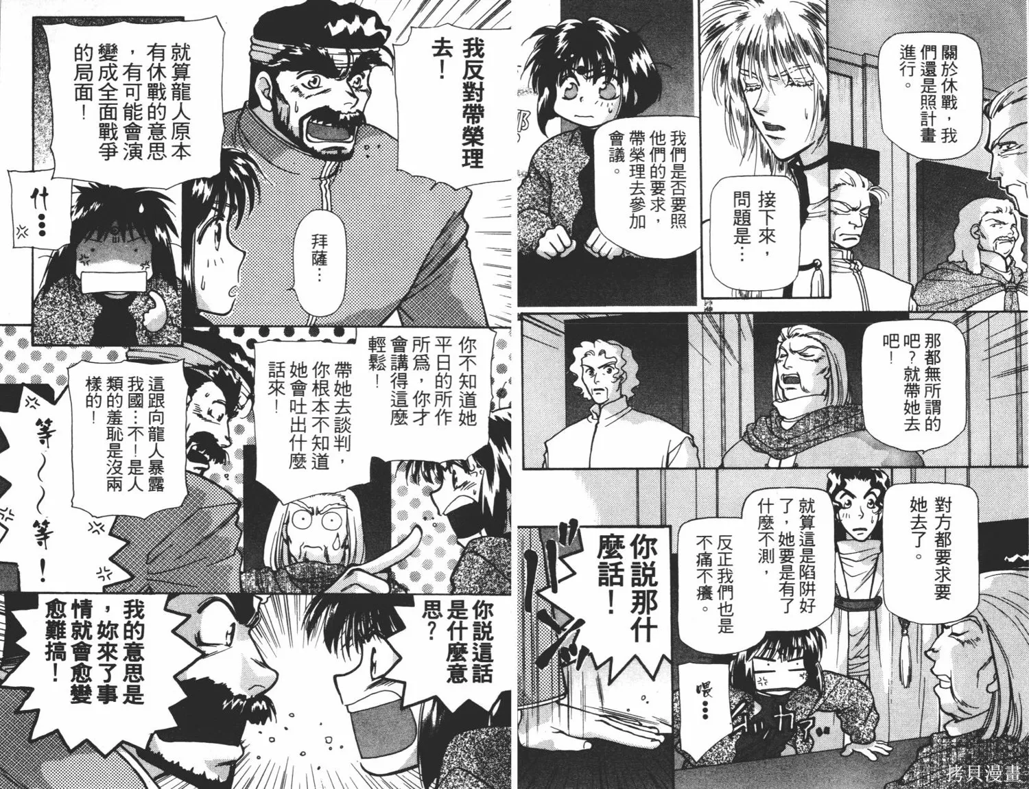 異世界冒險記,第06卷,第87张