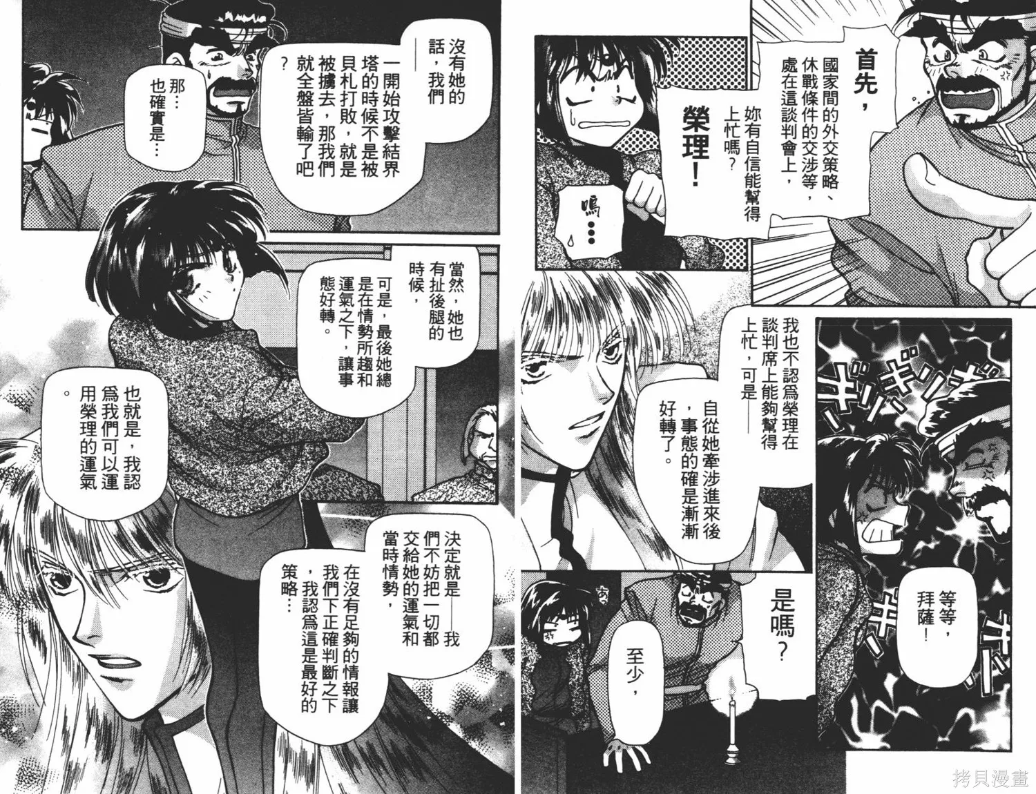 異世界冒險記,第06卷,第88张