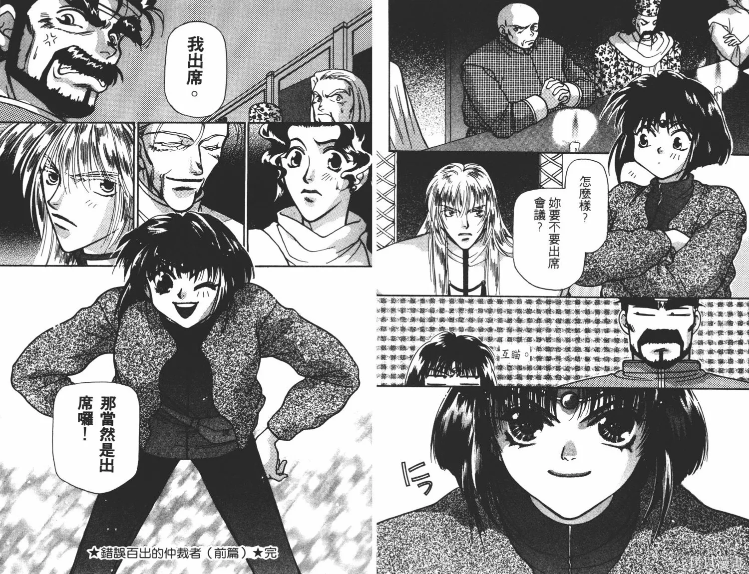 異世界冒險記,第06卷,第89张