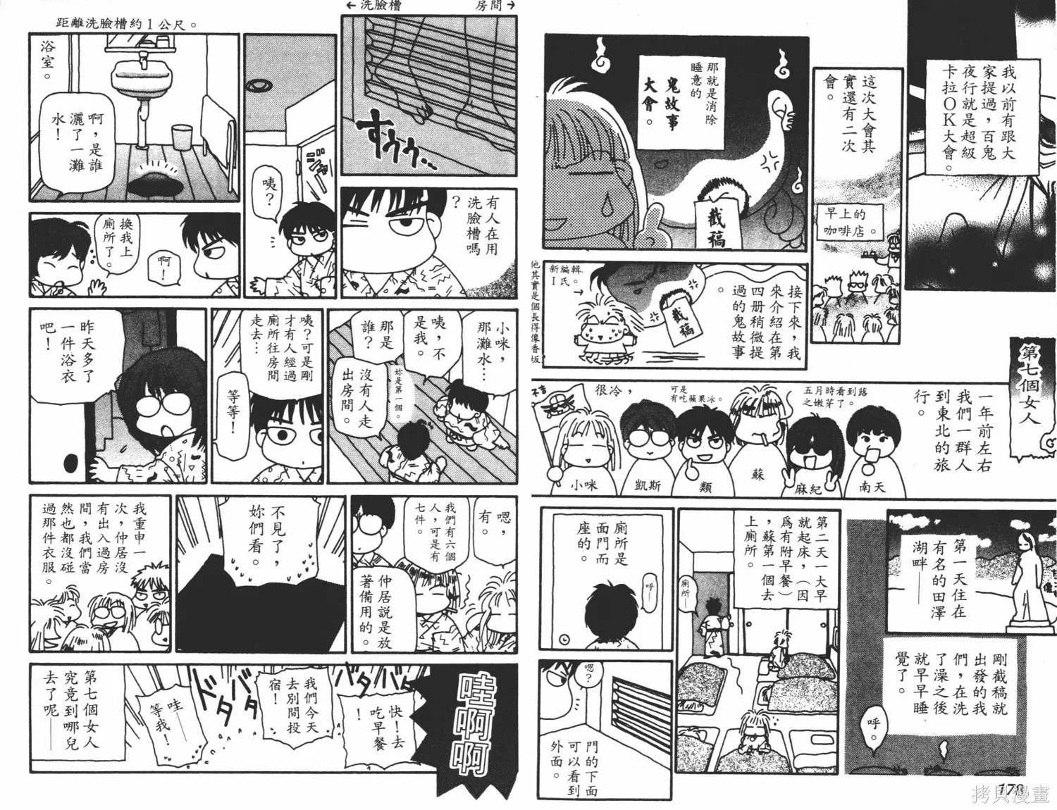 異世界冒險記,第06卷,第91张