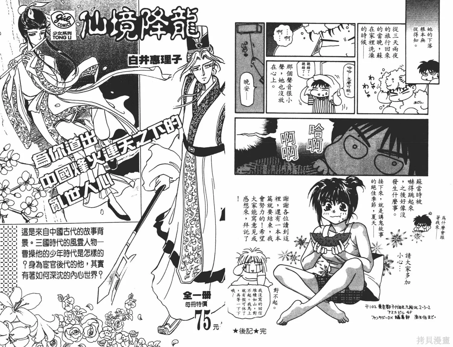 異世界冒險記,第06卷,第92张