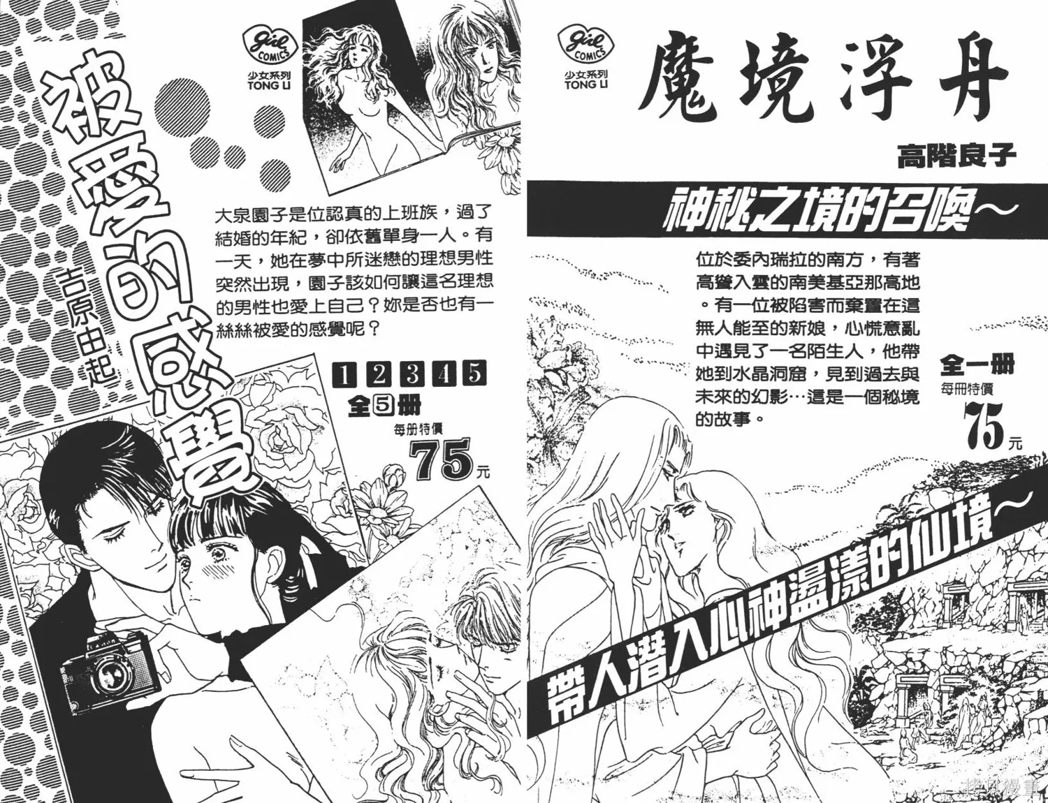 異世界冒險記,第06卷,第93张
