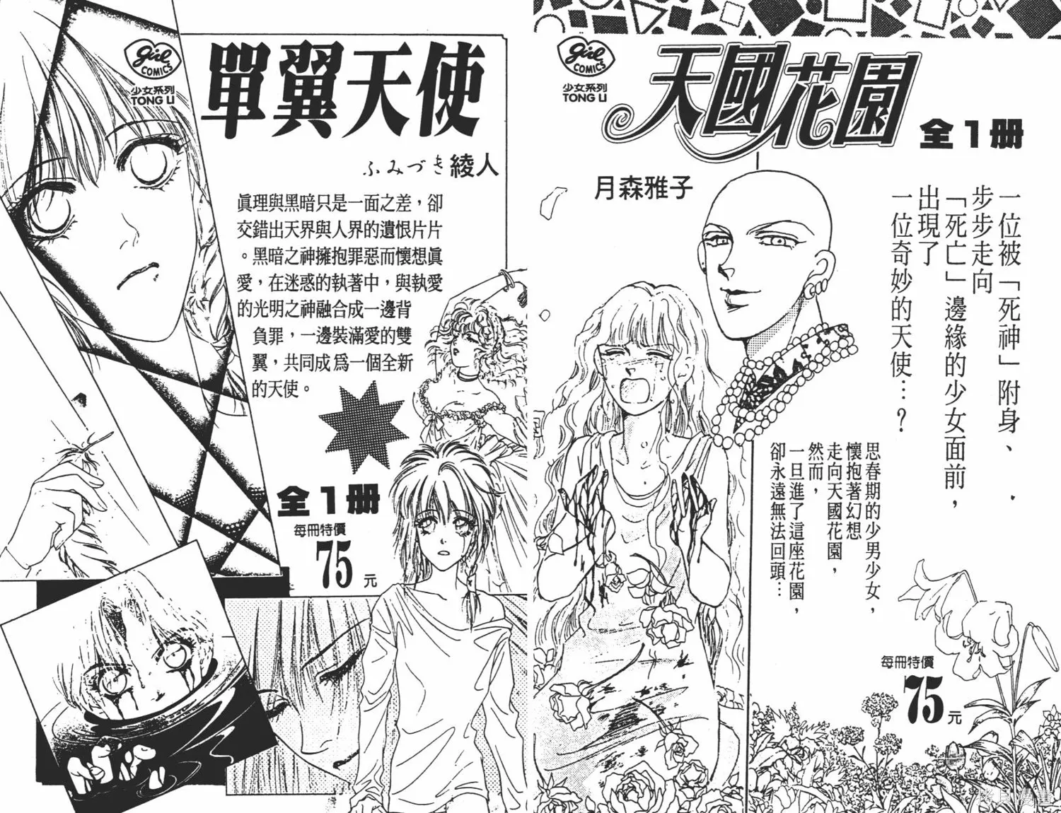 異世界冒險記,第06卷,第94张