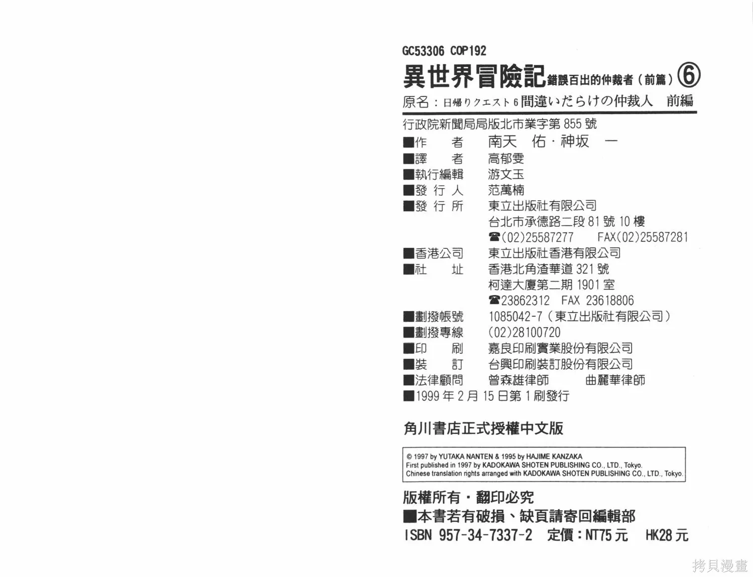 異世界冒險記,第06卷,第97张