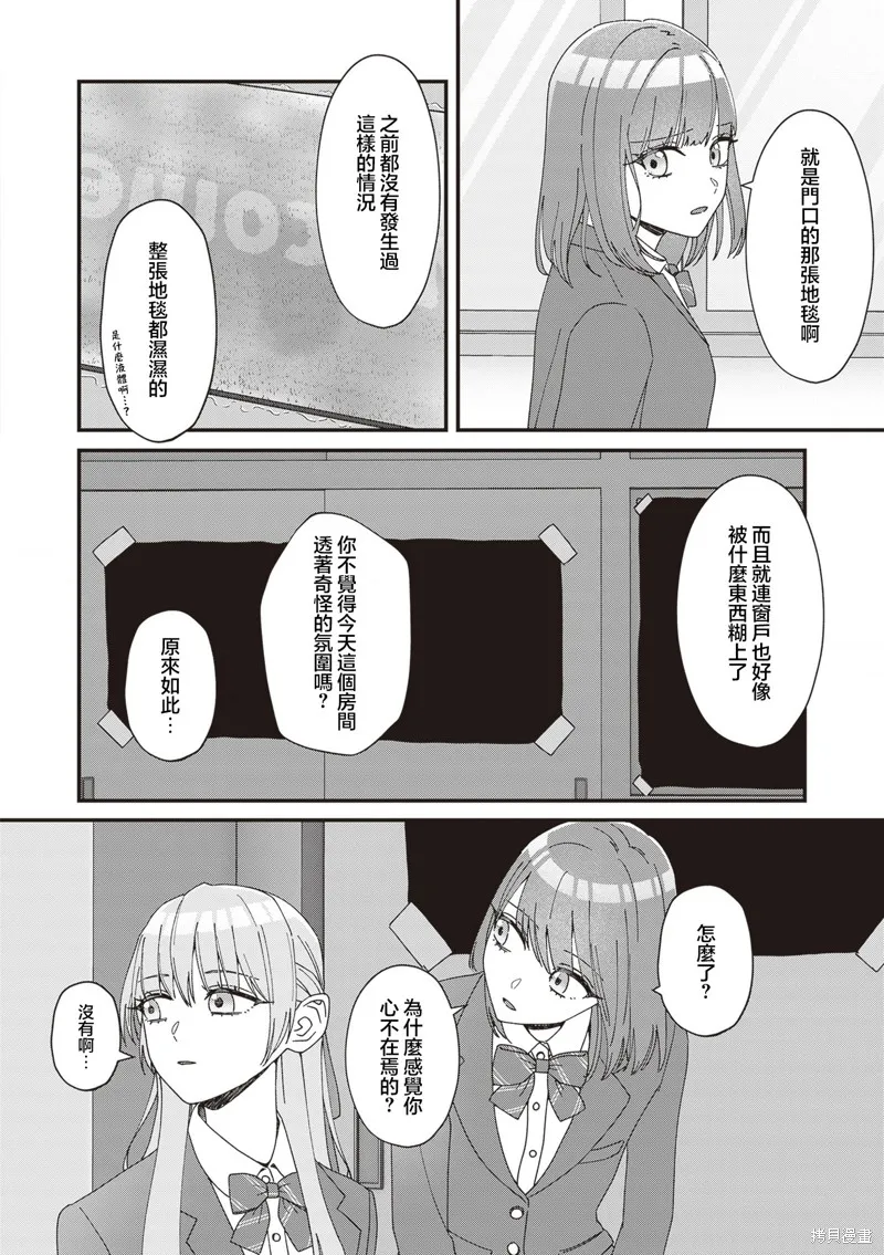 副會長的主要工作,第08話,第2张