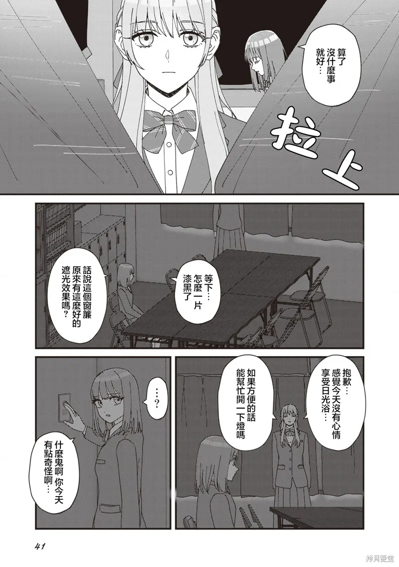 副會長的主要工作,第08話,第3张