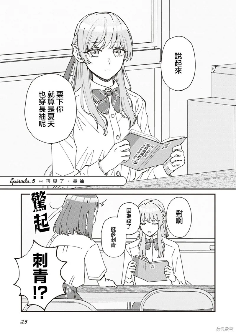 副會長的主要工作,第05話,第1张