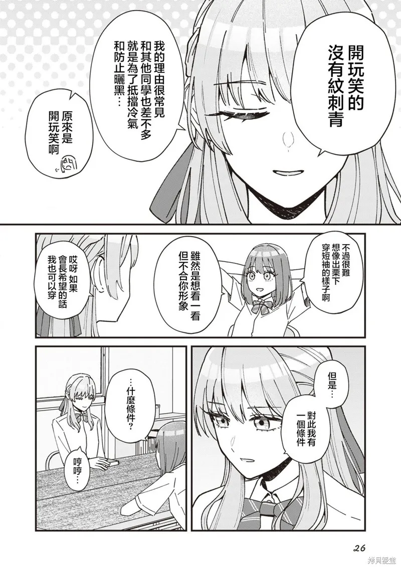副會長的主要工作,第05話,第2张
