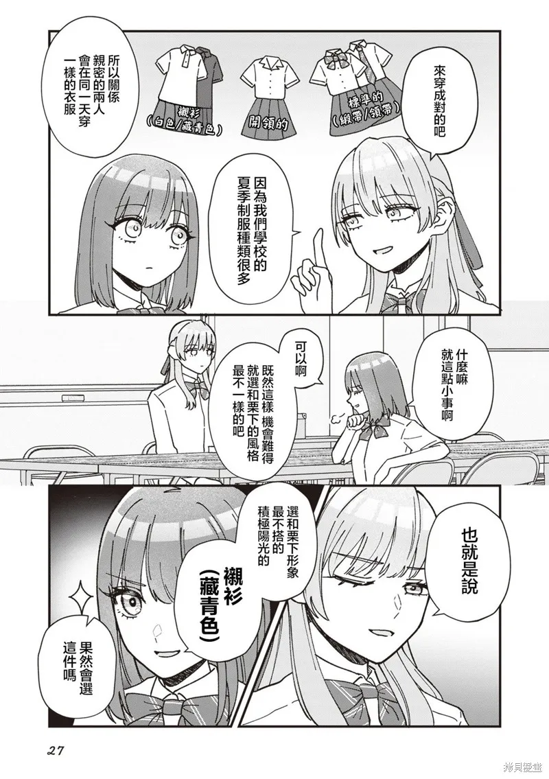 副會長的主要工作,第05話,第3张