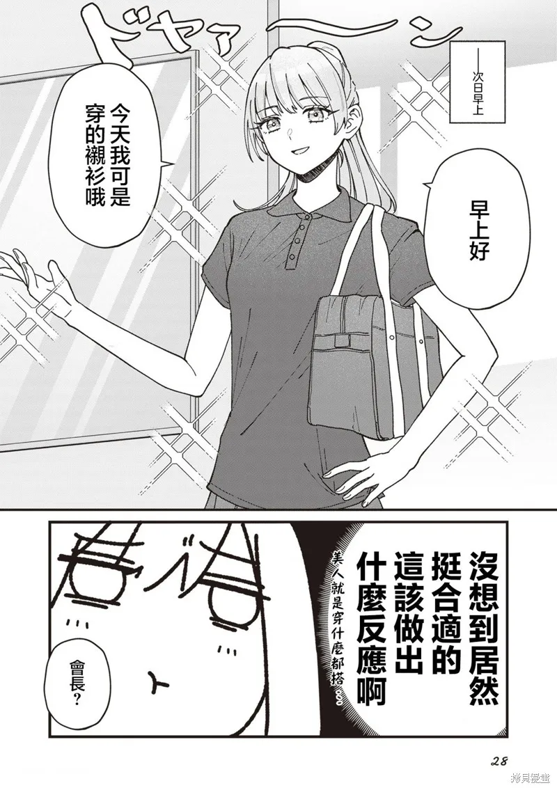 副會長的主要工作,第05話,第4张