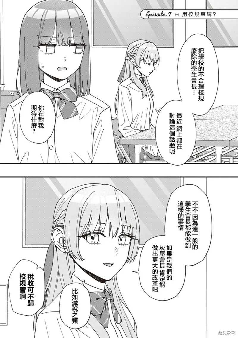 副會長的主要工作,第07話,第1张