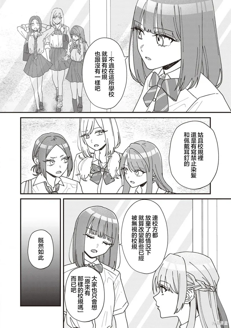 副會長的主要工作,第07話,第2张