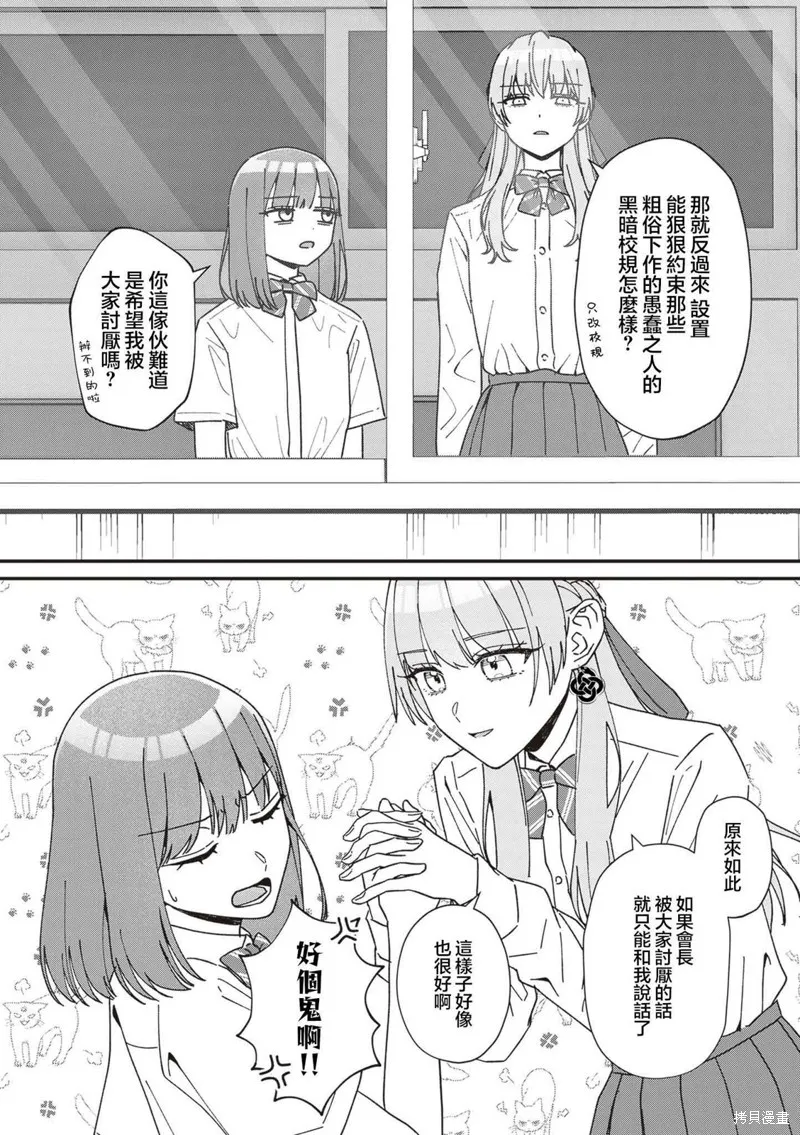 副會長的主要工作,第07話,第3张