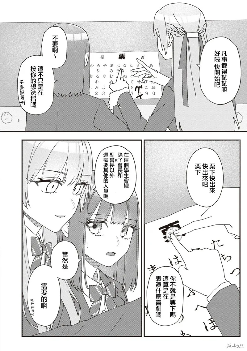 副會長的主要工作,第14話,第2张