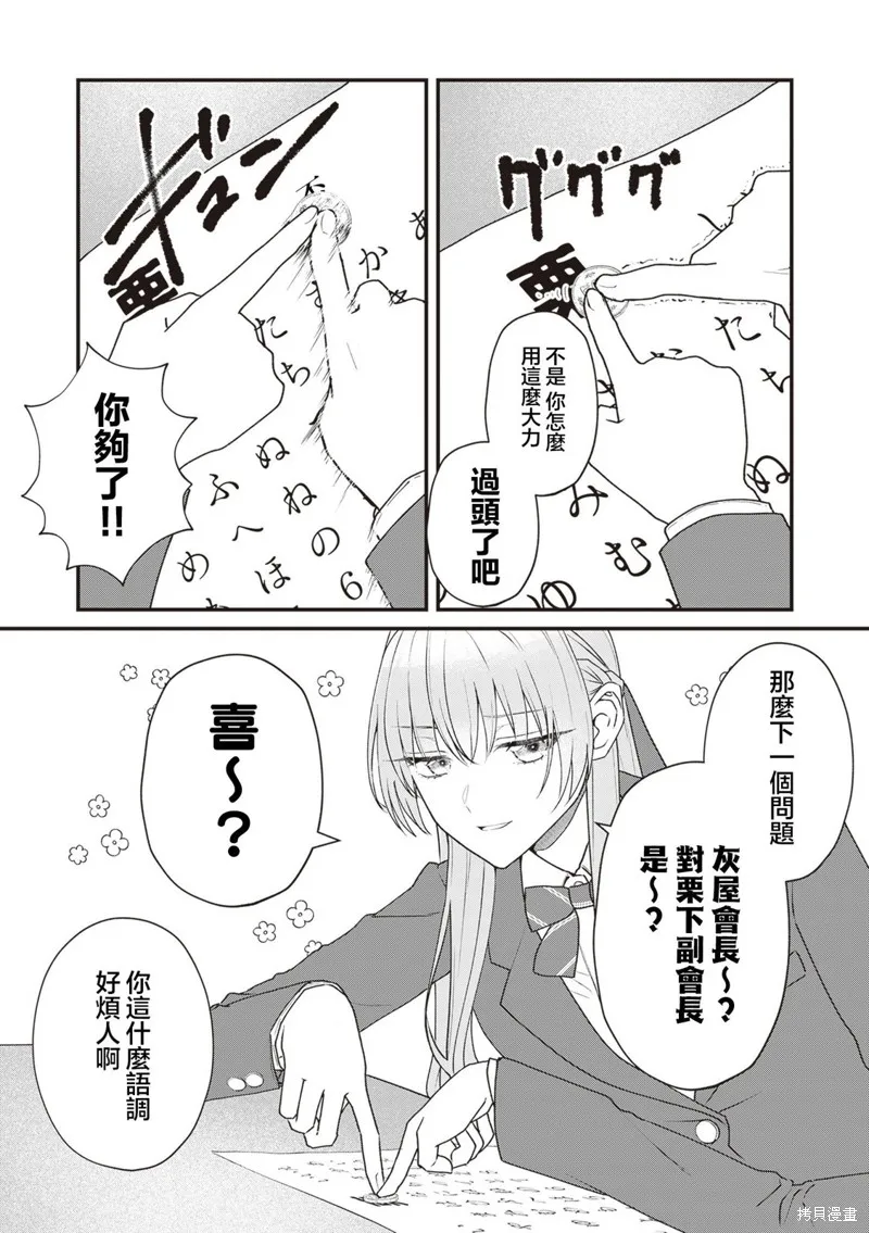 副會長的主要工作,第14話,第3张