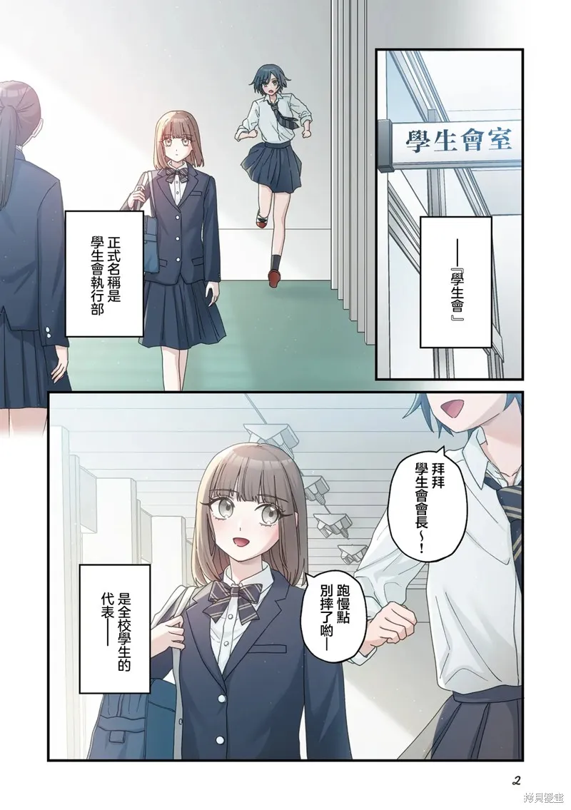副會長的主要工作,第01話,第1张