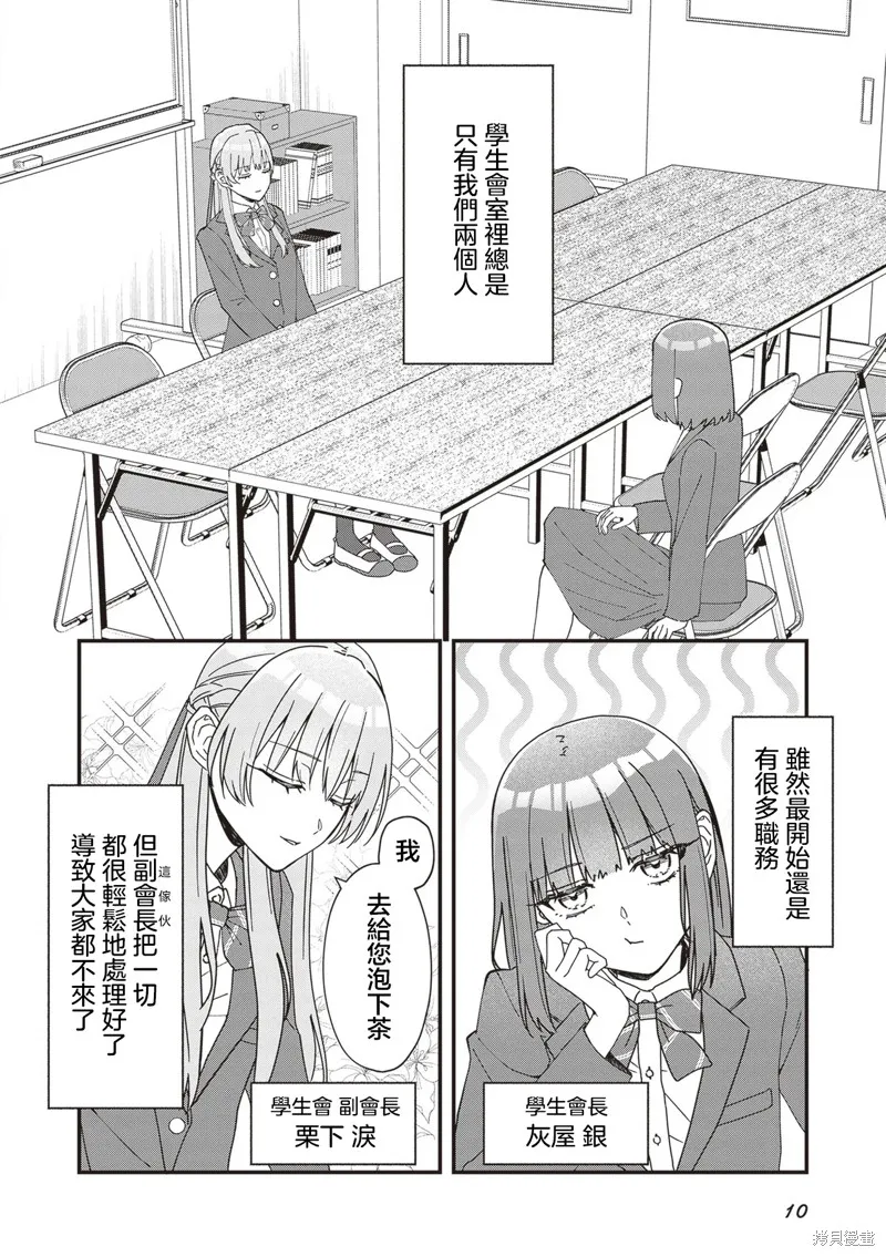 副會長的主要工作,第01話,第5张