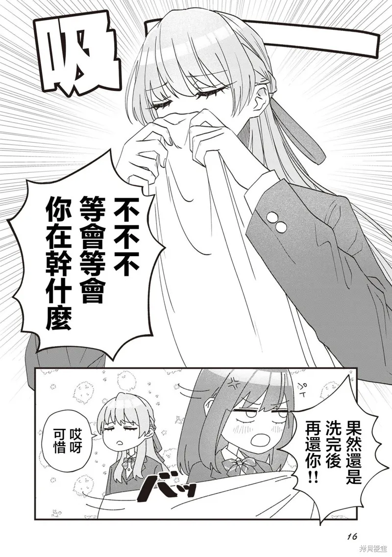 副會長的主要工作,第02話,第4张