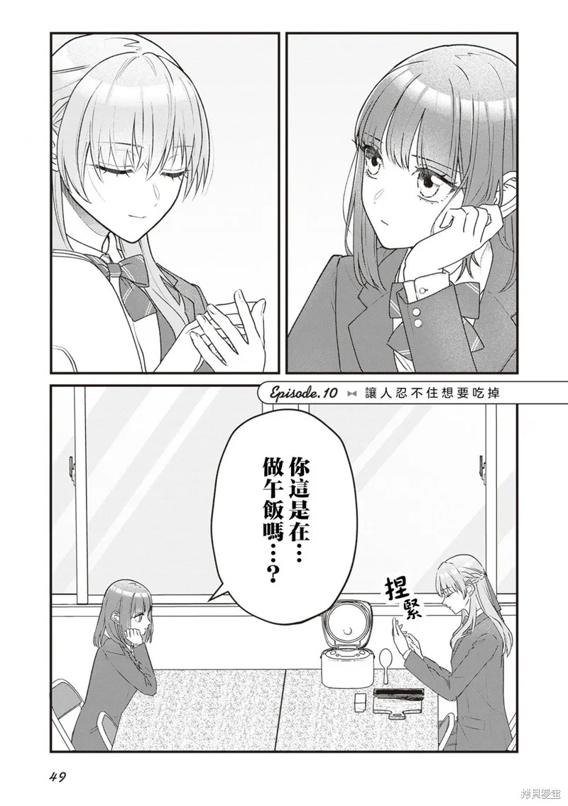 副會長的主要工作,第10話,第1张