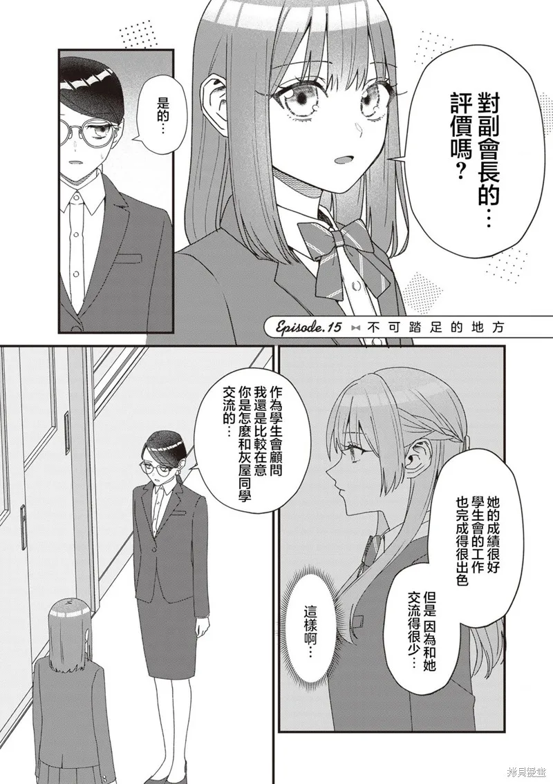 副會長的主要工作,第15話,第1张