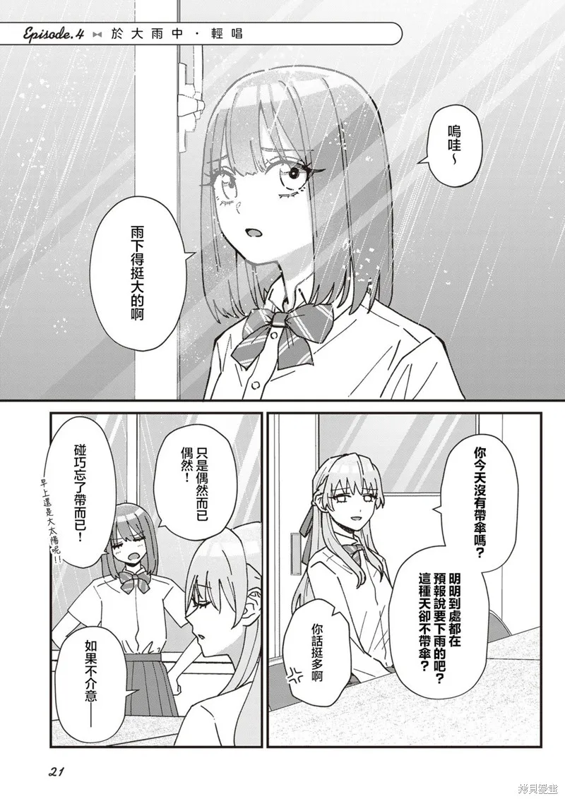 副會長的主要工作,第04話,第1张